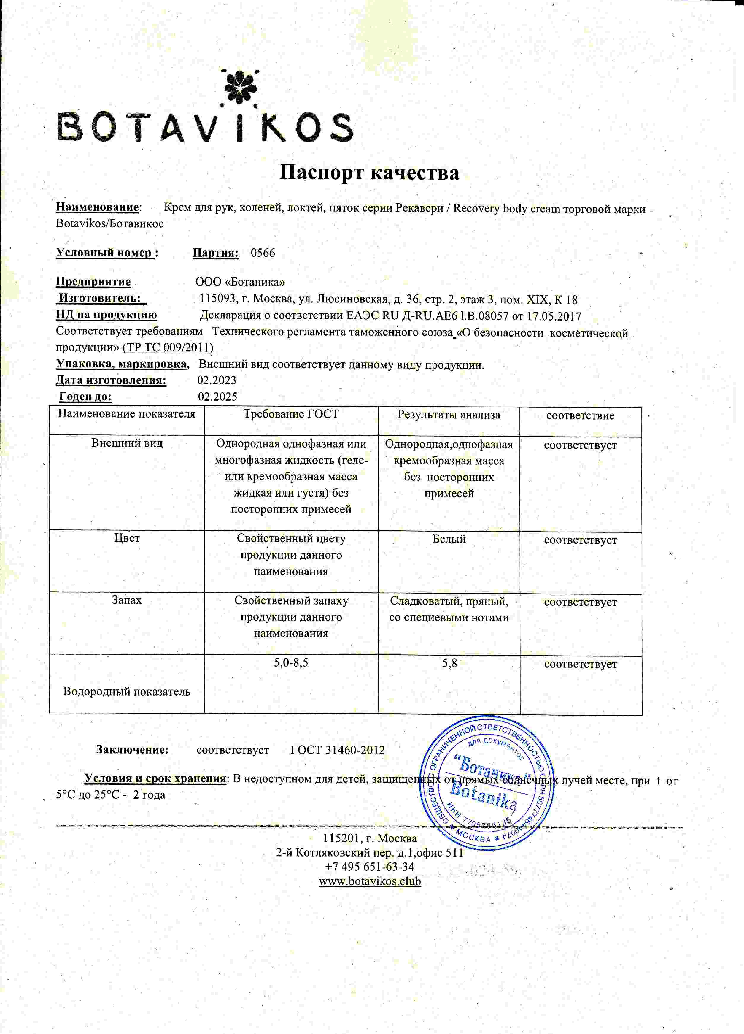 Паспорт №022023